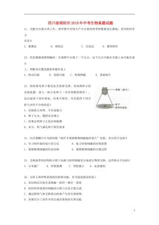 四川省绵阳市2018年中考生物真题试题（含答案）.doc