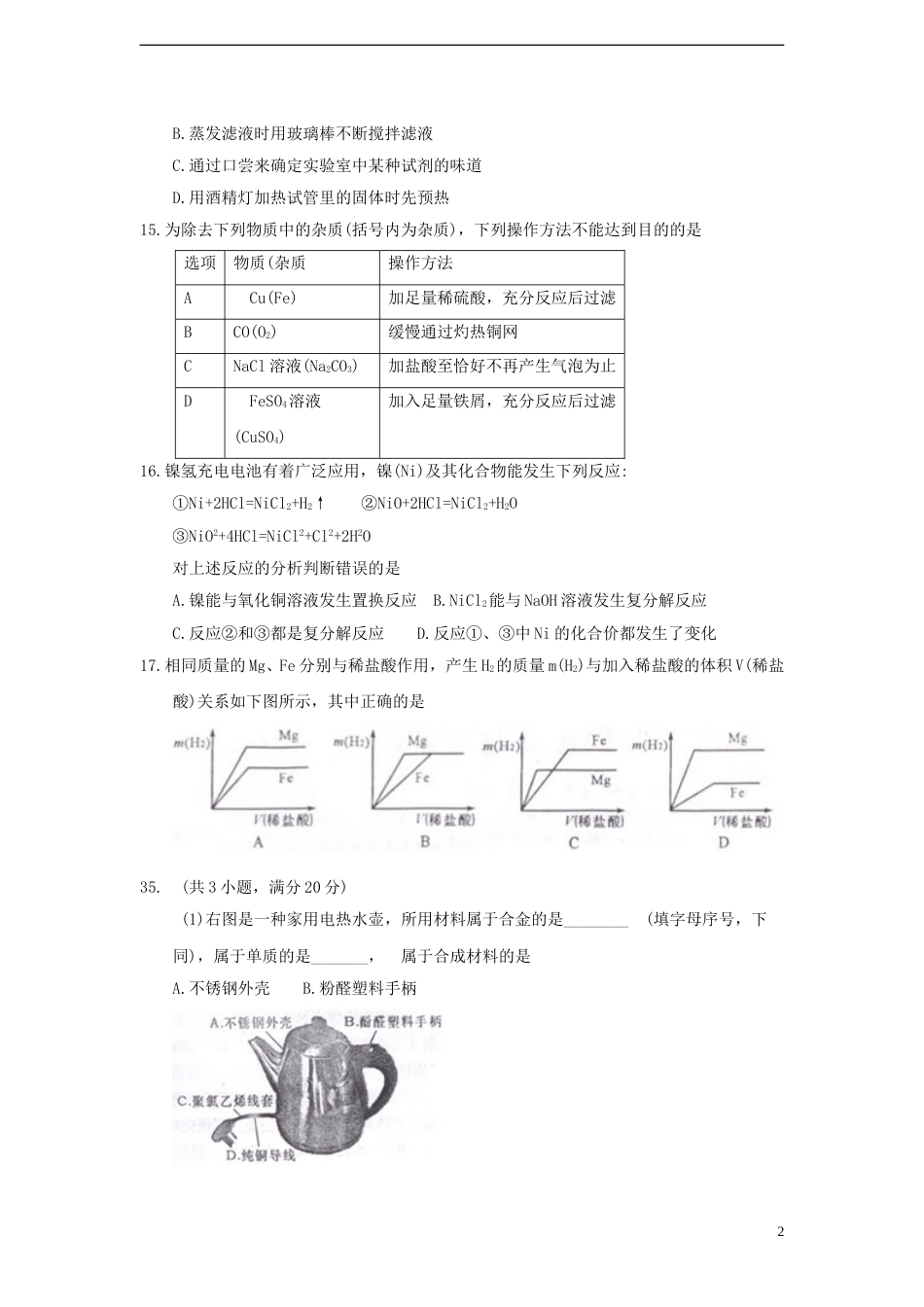 四川省绵阳市2018年中考化学真题试题（含答案）.doc_第2页