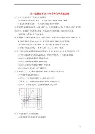四川省绵阳市2018年中考化学真题试题（含答案）.doc