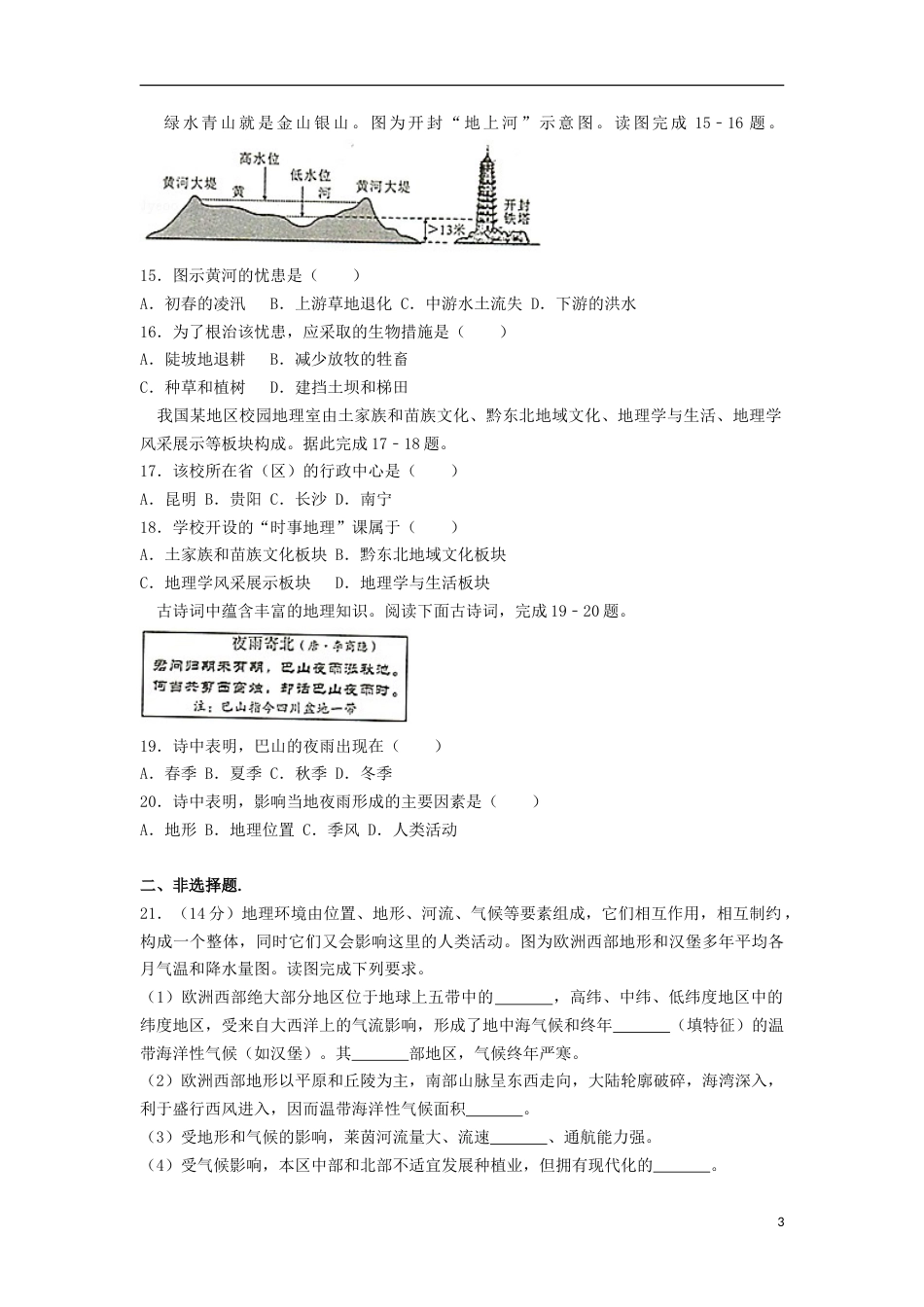四川省绵阳市2018年中考地理真题试题（含解析）.doc_第3页
