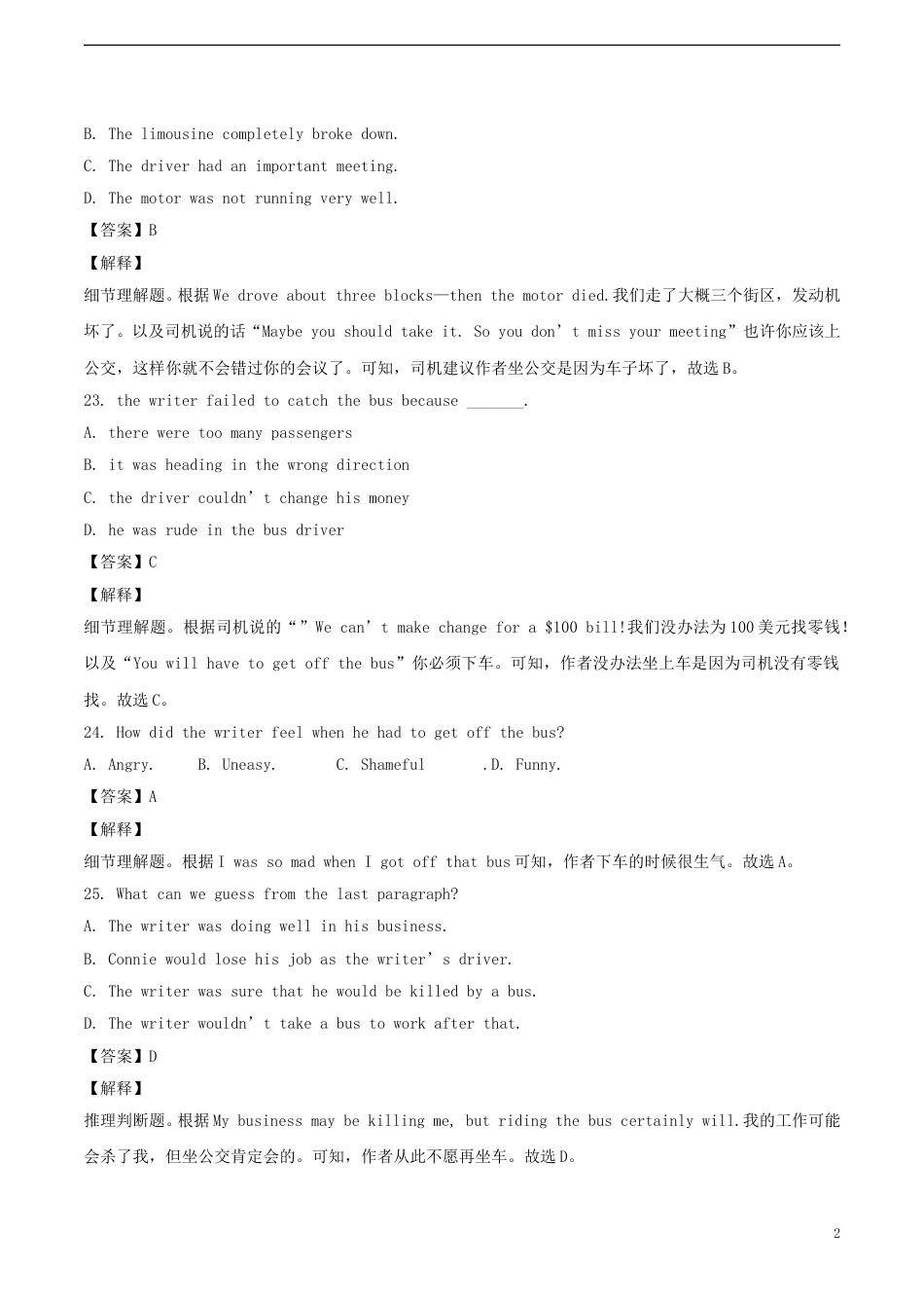 四川省绵阳市2017年中考英语真题试题（含解析） (1).doc_第2页