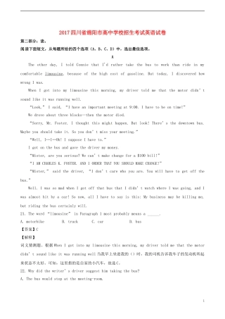 四川省绵阳市2017年中考英语真题试题（含解析） (1).doc