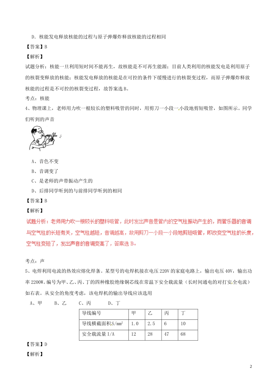 四川省绵阳市2017年中考物理真题试题（含解析）.DOC_第2页