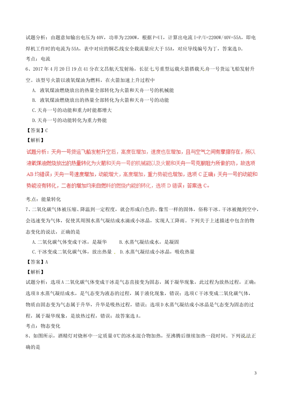 四川省绵阳市2017年中考物理真题试题（含解析）.DOC_第3页