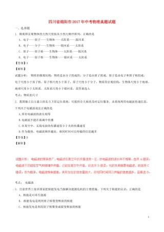 四川省绵阳市2017年中考物理真题试题（含解析）.DOC
