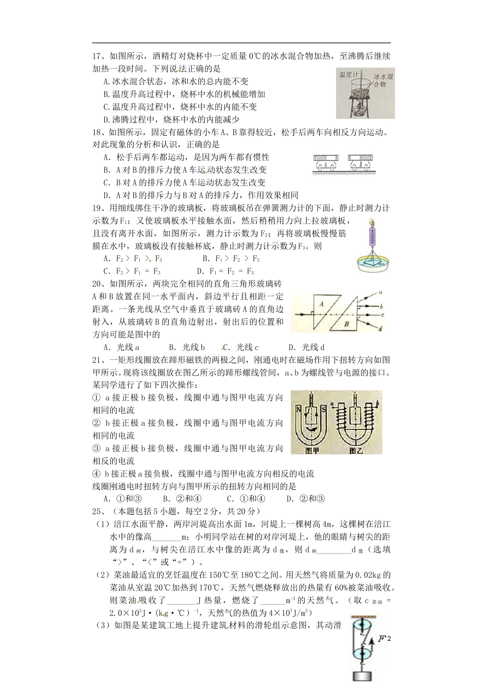 四川省绵阳市2017年中考物理真题试题（含答案）.DOC_第2页