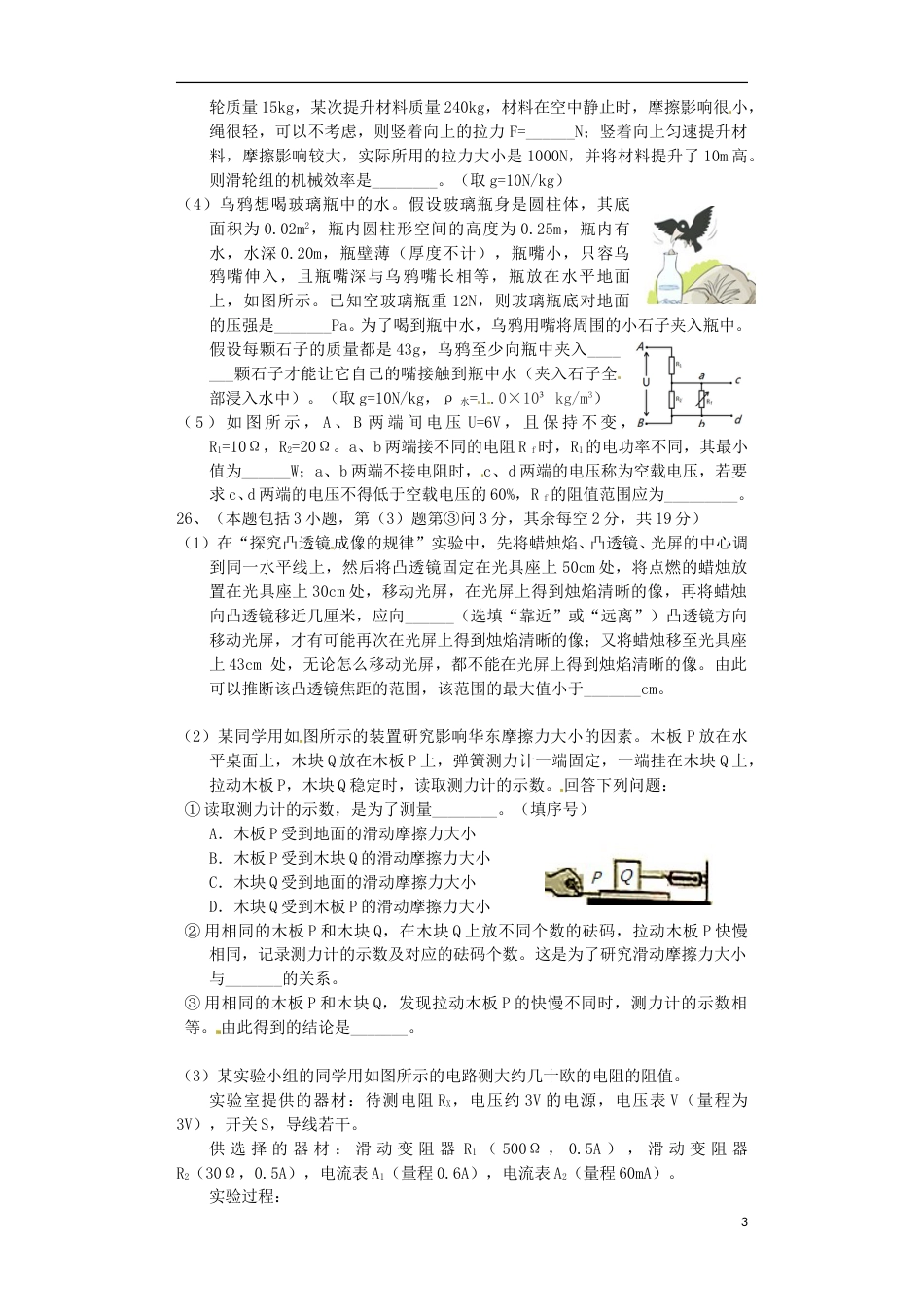 四川省绵阳市2017年中考物理真题试题（含答案）.DOC_第3页