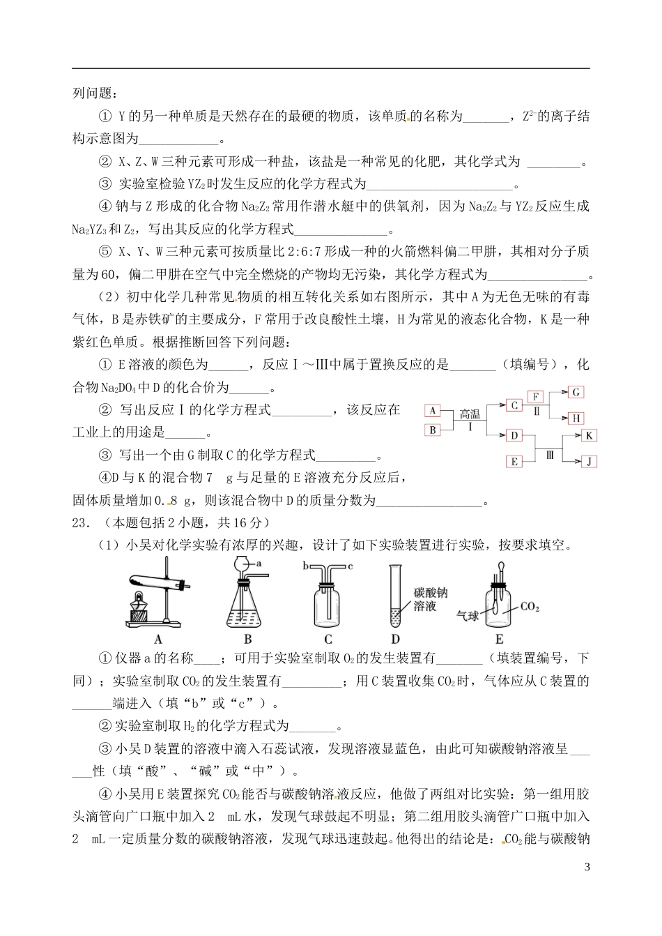 四川省绵阳市2017年中考化学真题试题（含答案）.DOC_第3页