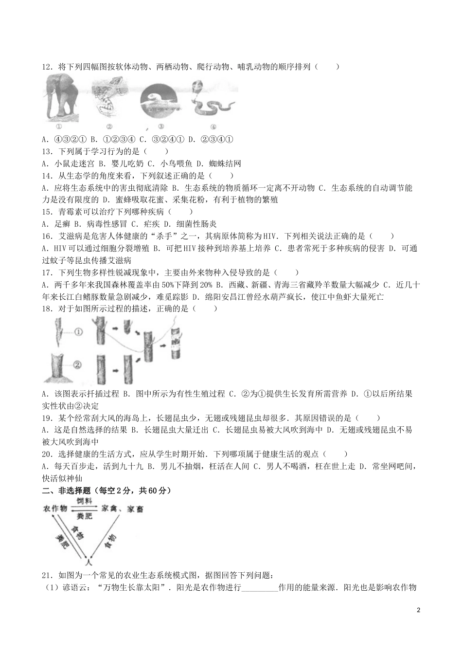 四川省绵阳市2016年中考生物真题试题（含解析）.doc_第2页
