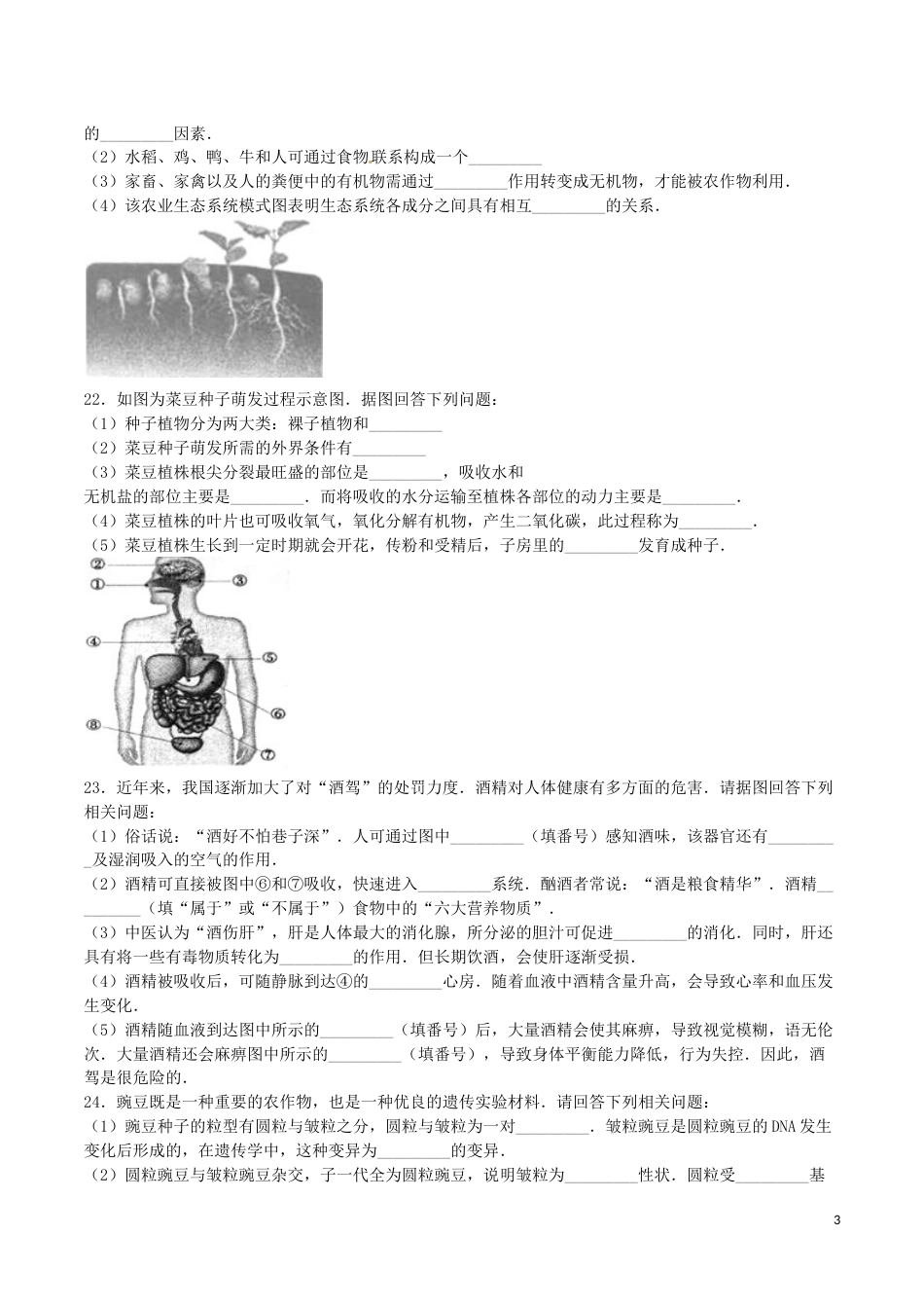 四川省绵阳市2016年中考生物真题试题（含解析）.doc_第3页