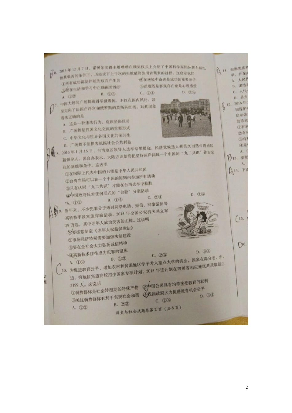 四川省绵阳市2016年中考历史与社会真题试题（扫描版，含答案）.doc_第2页