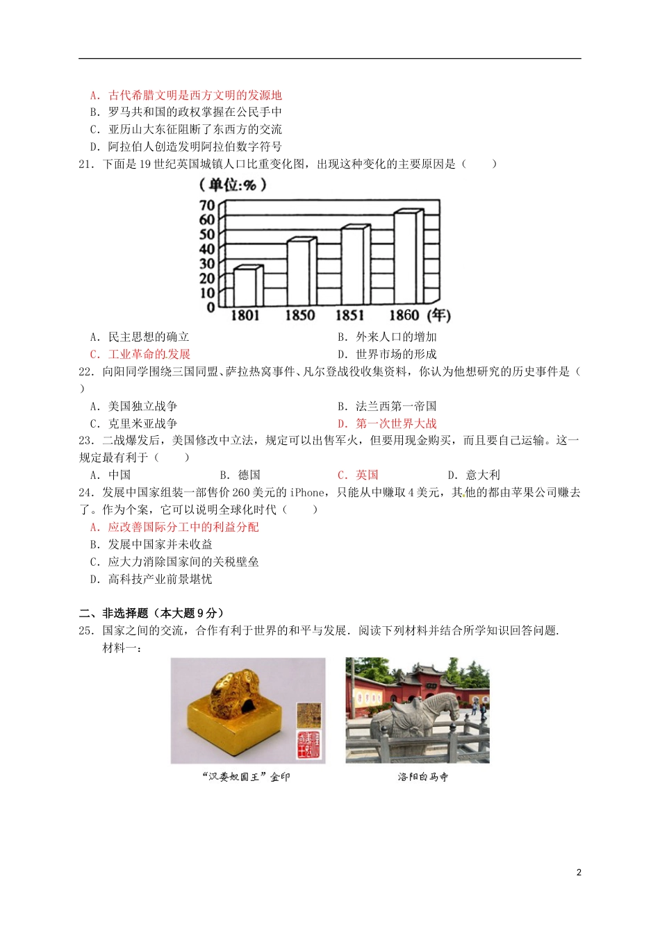 四川省绵阳市2016年中考历史与社会（历史部分）真题试题（含答案）.doc_第2页