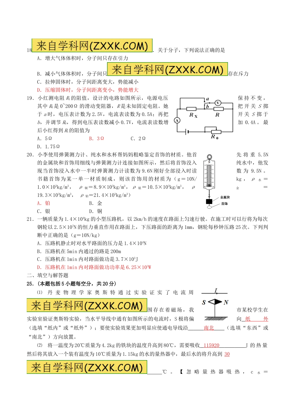 四川省绵阳市2016年中考科学（物理部分）真题试题（含答案）.DOC_第2页