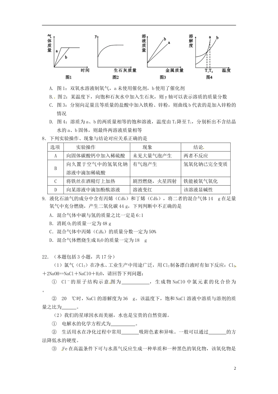 四川省绵阳市2016年中考科学（化学部分）真题试题（含答案）.DOC_第2页