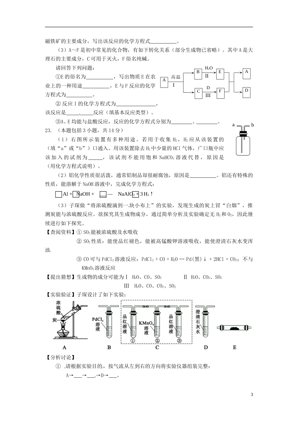四川省绵阳市2016年中考科学（化学部分）真题试题（含答案）.DOC_第3页