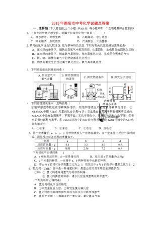 四川省绵阳市2015年中考化学真题试题（扫描版，含答案）.doc