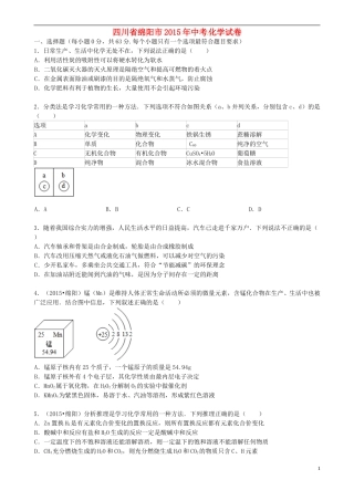 四川省绵阳市2015年中考化学真题试题（含答案）.doc