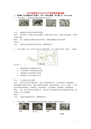 四川省绵阳市2015年中考地理真题试题（含解析）.doc