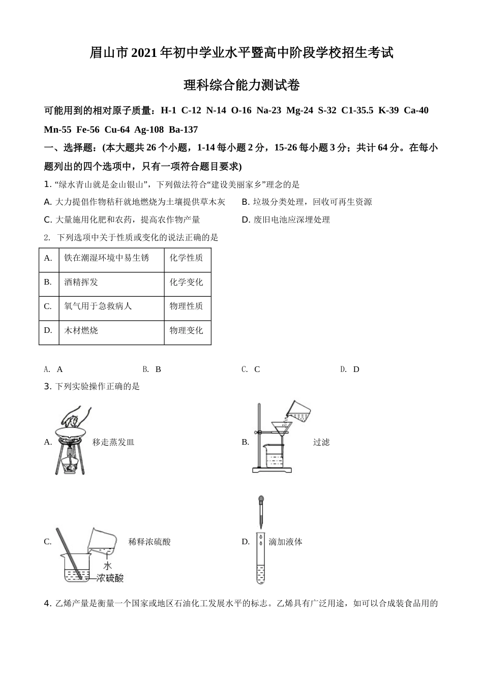 四川省眉山市2021年中考化学试题（原卷版）.doc_第1页