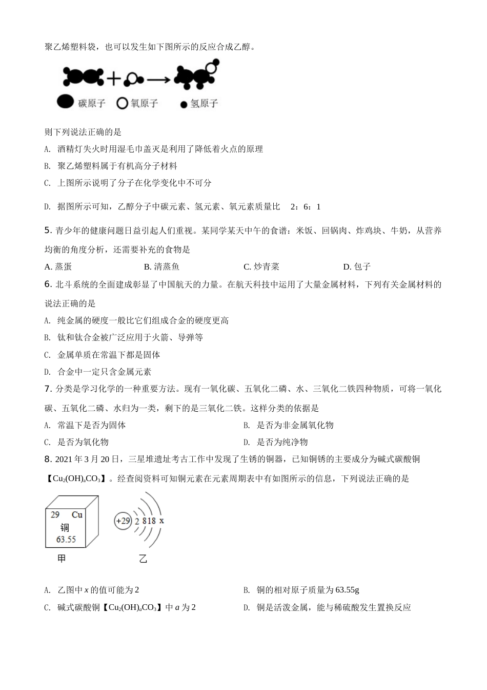 四川省眉山市2021年中考化学试题（原卷版）.doc_第2页