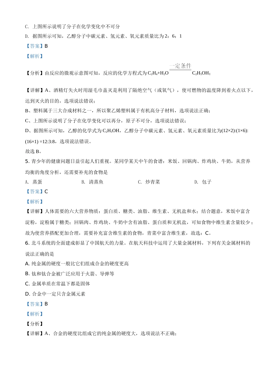四川省眉山市2021年中考化学试题（解析版）.doc_第3页
