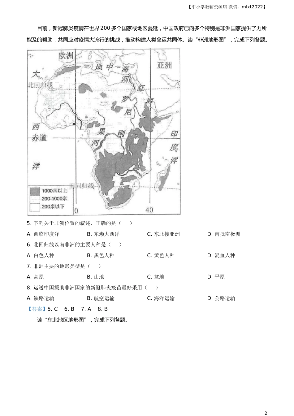 四川省眉山市2021年中考地理试题及答案.doc_第2页
