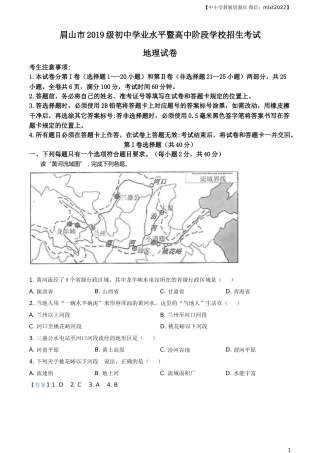 四川省眉山市2021年中考地理试题及答案.doc