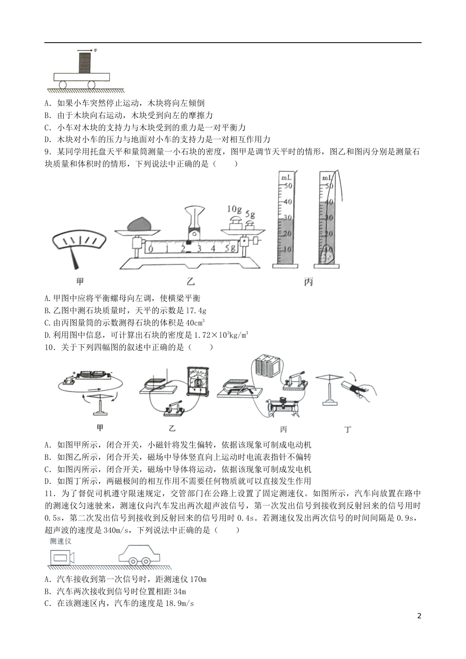 四川省眉山市2019年中考物理真题试题.docx_第2页