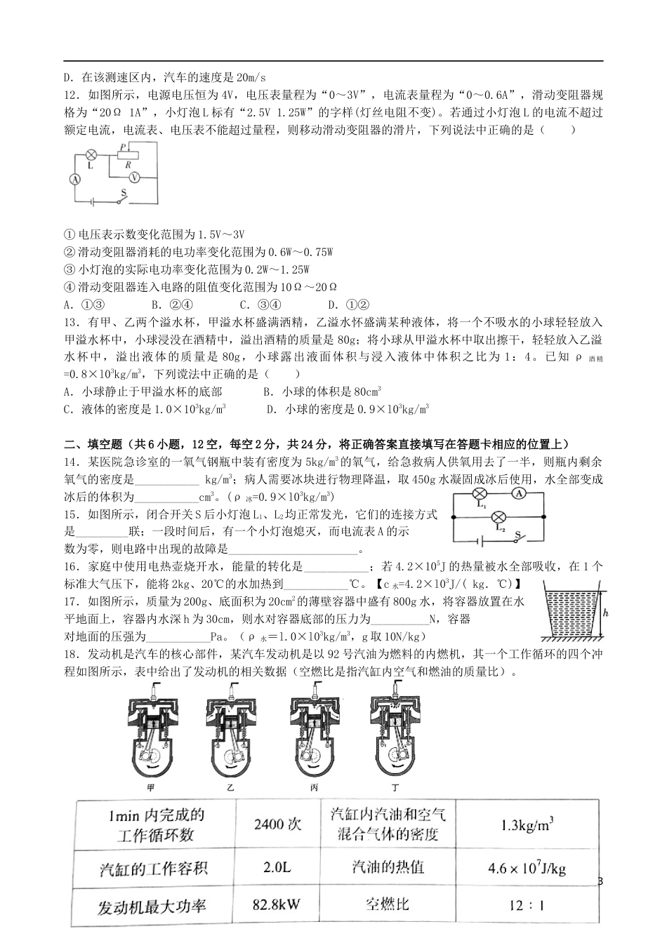 四川省眉山市2019年中考物理真题试题.docx_第3页
