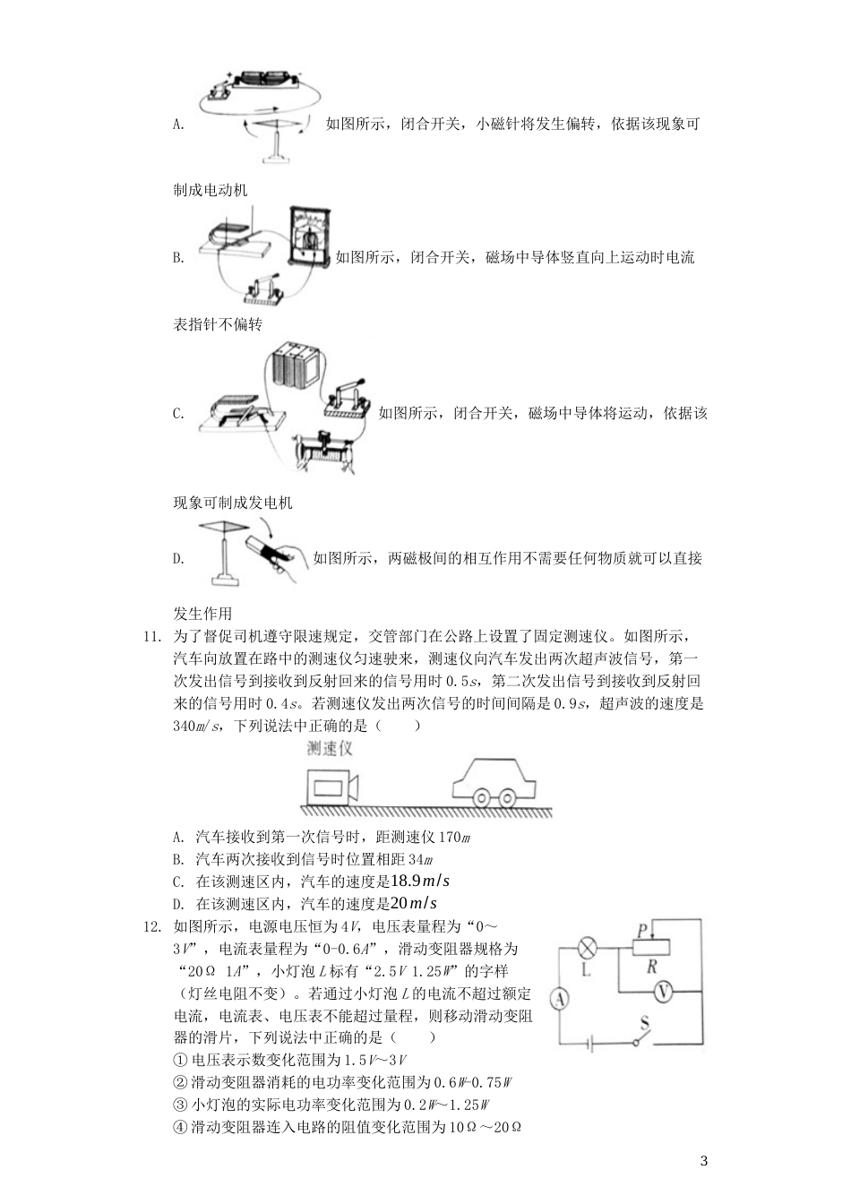 四川省眉山市2019年中考物理真题试题（含解析）.docx_第3页