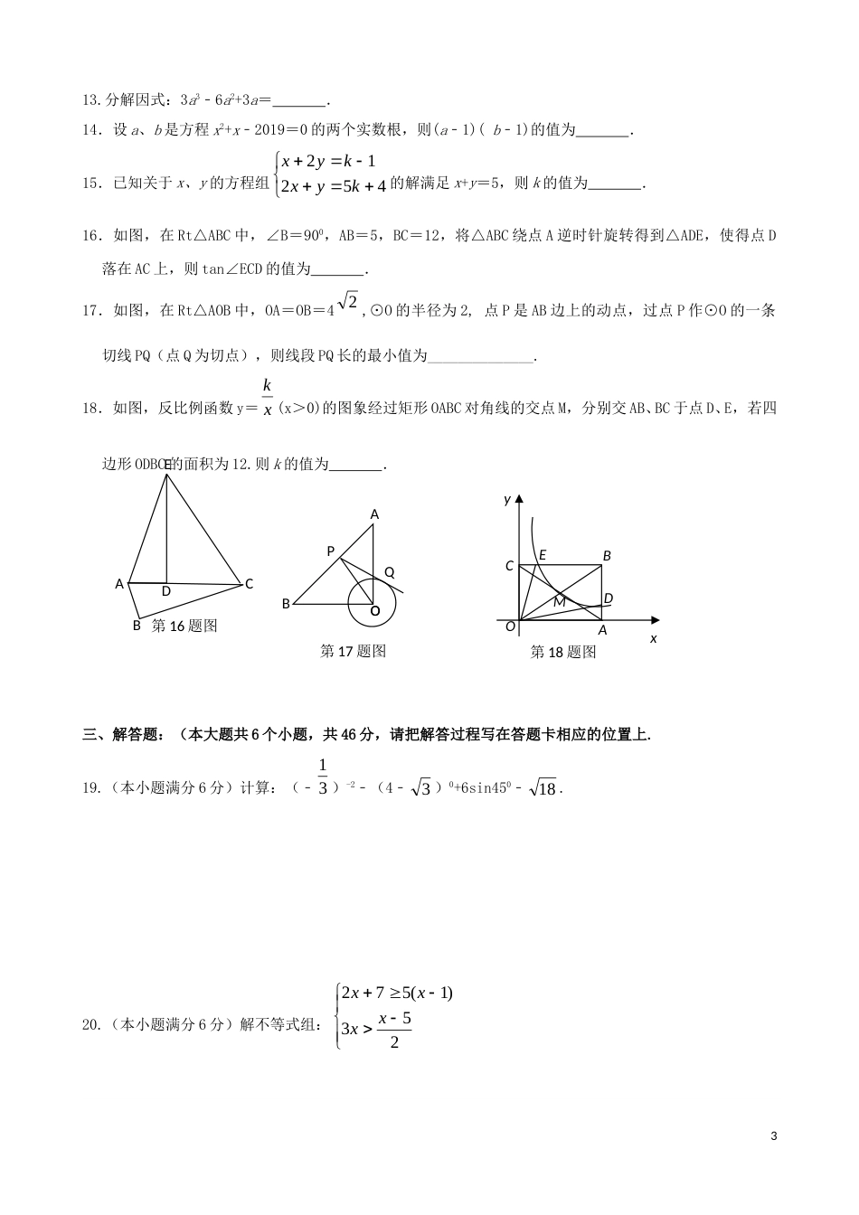四川省眉山市2019年中考数学真题试题.doc_第3页