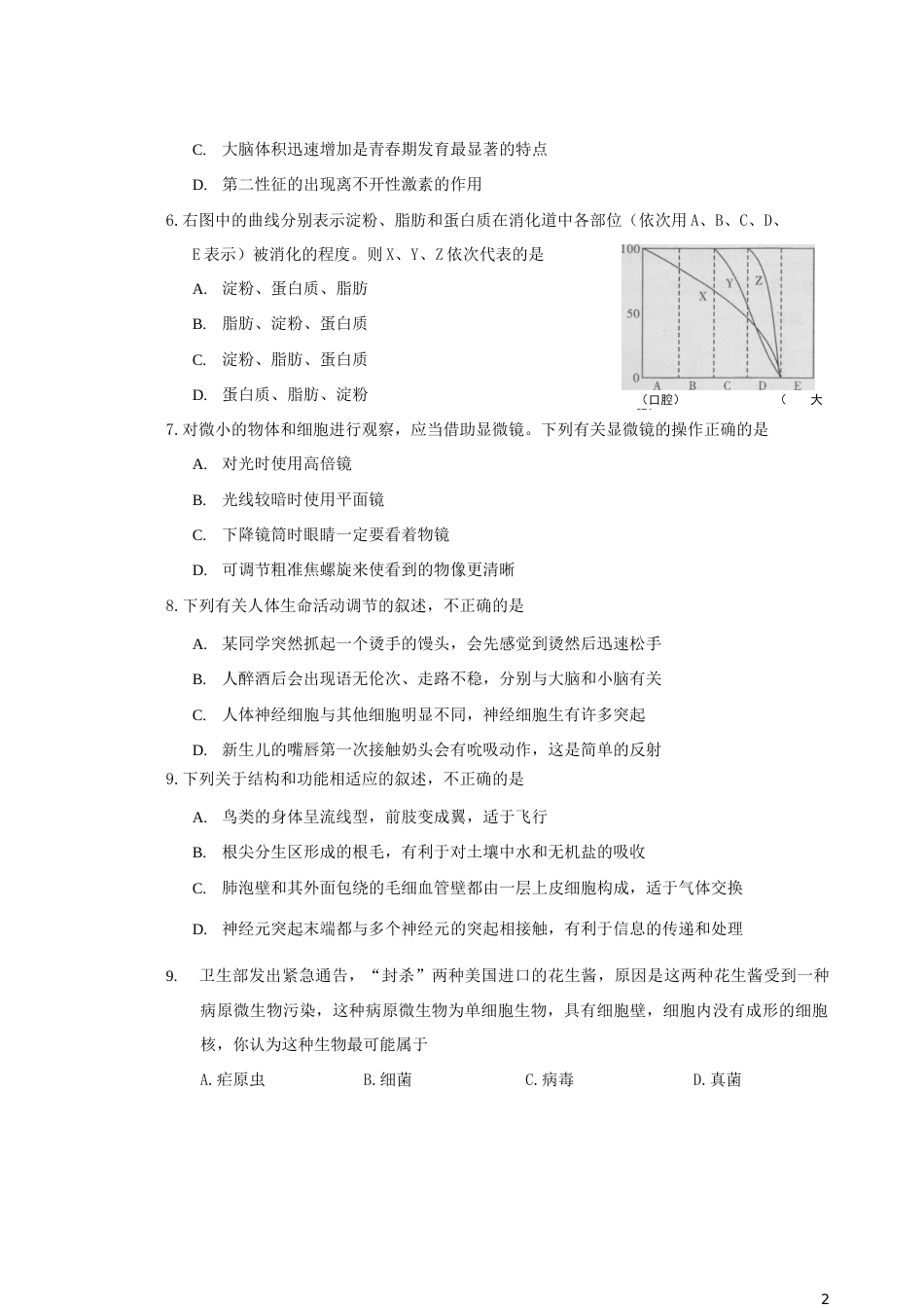 四川省眉山市2019年中考生物真题试题.doc_第2页