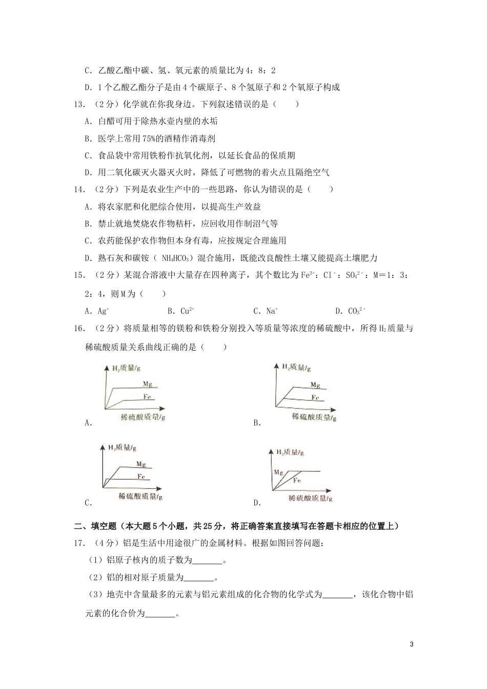 四川省眉山市2019年中考化学真题试题（含解析）.doc_第3页