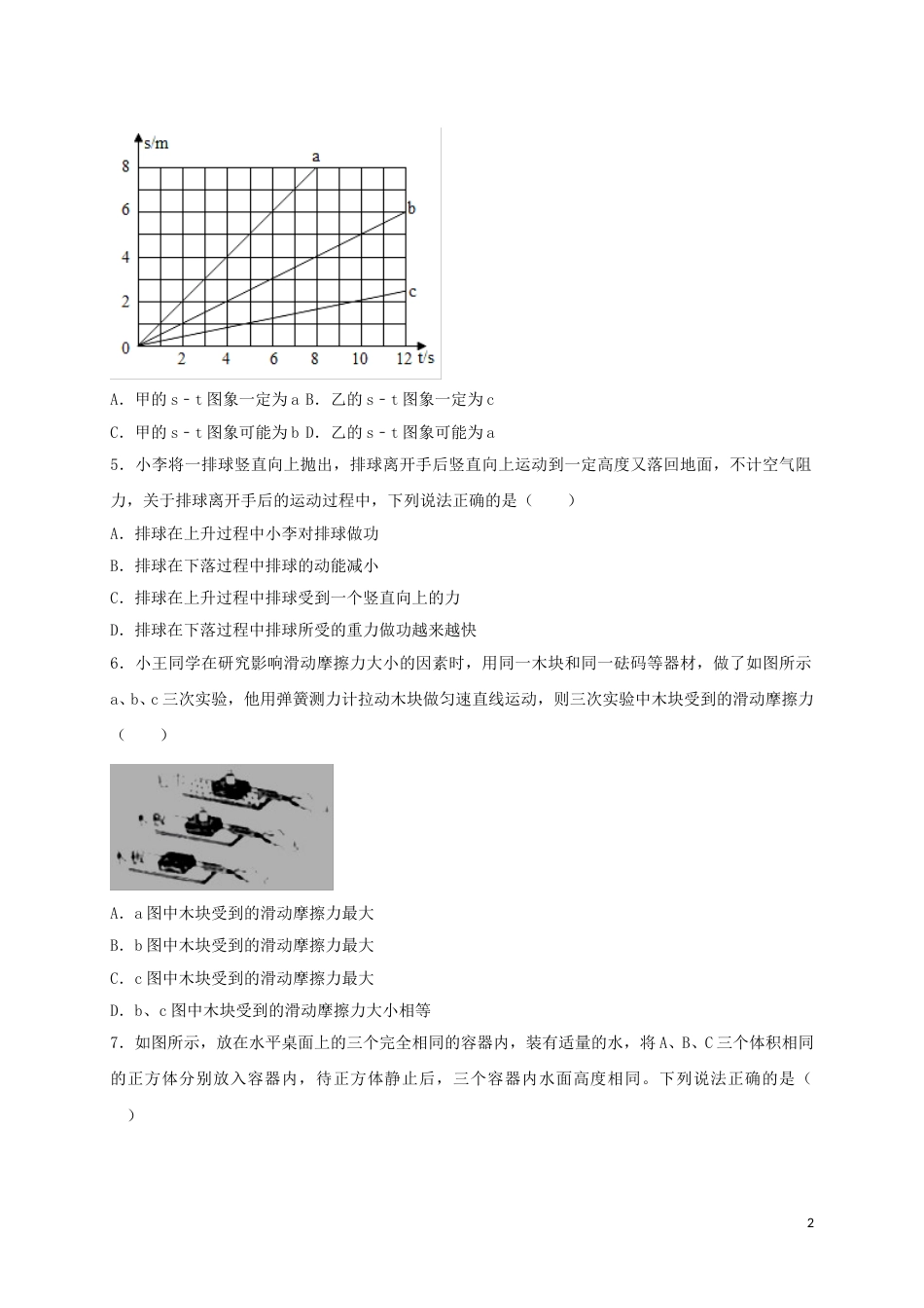 四川省眉山市2018年中考物理真题试题（含解析）.doc_第2页