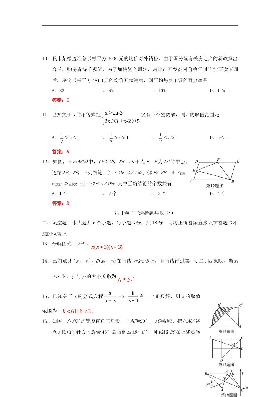 四川省眉山市2018年中考数学真题试题（含答案）.doc_第3页
