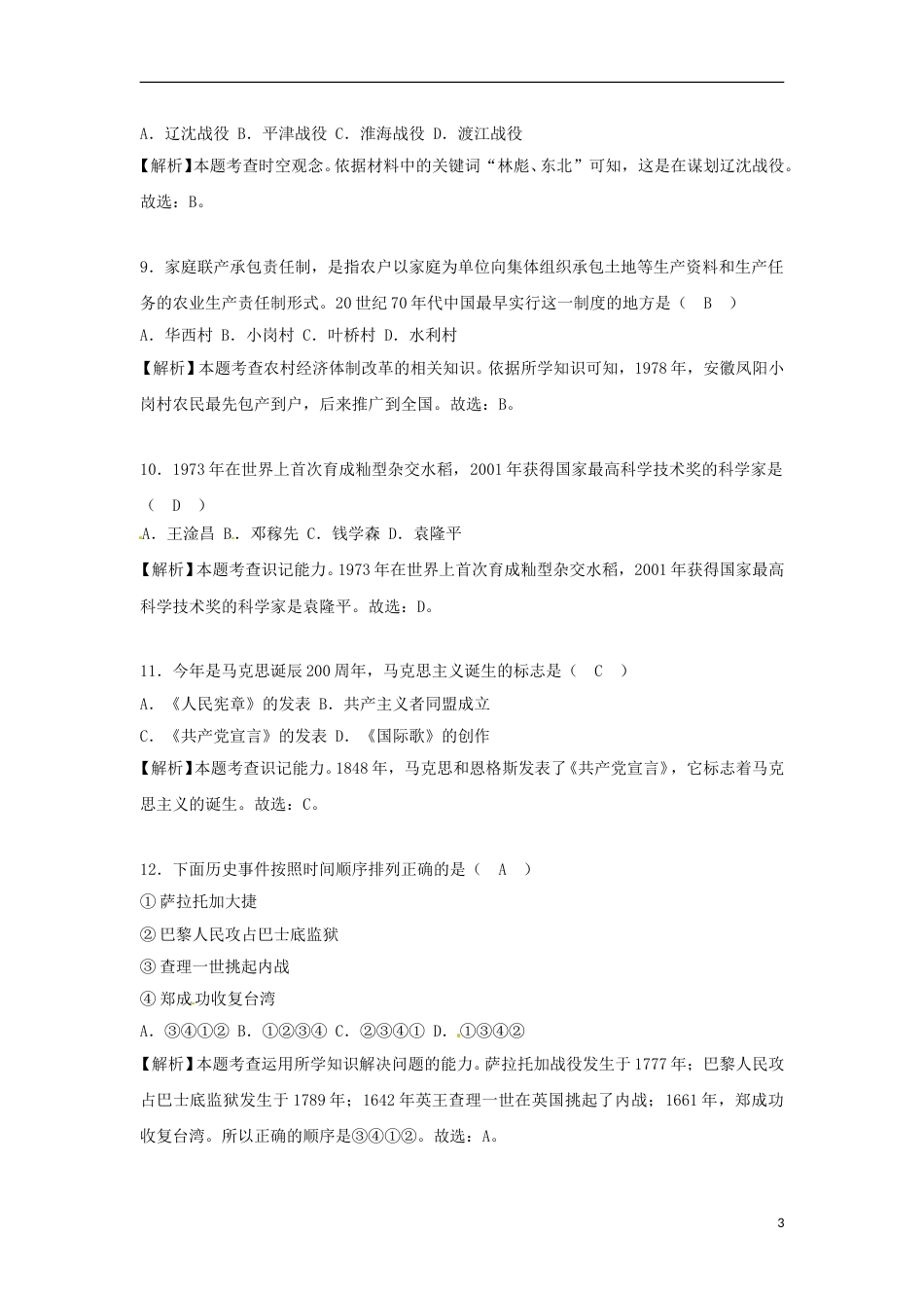 四川省眉山市2018年中考历史真题试题（含解析）.doc_第3页