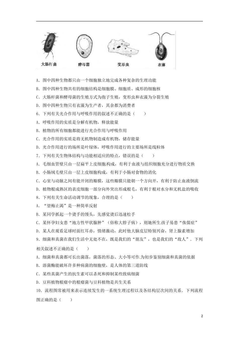 四川省眉山市2017年中考生物真题试题（含解析）.doc_第2页