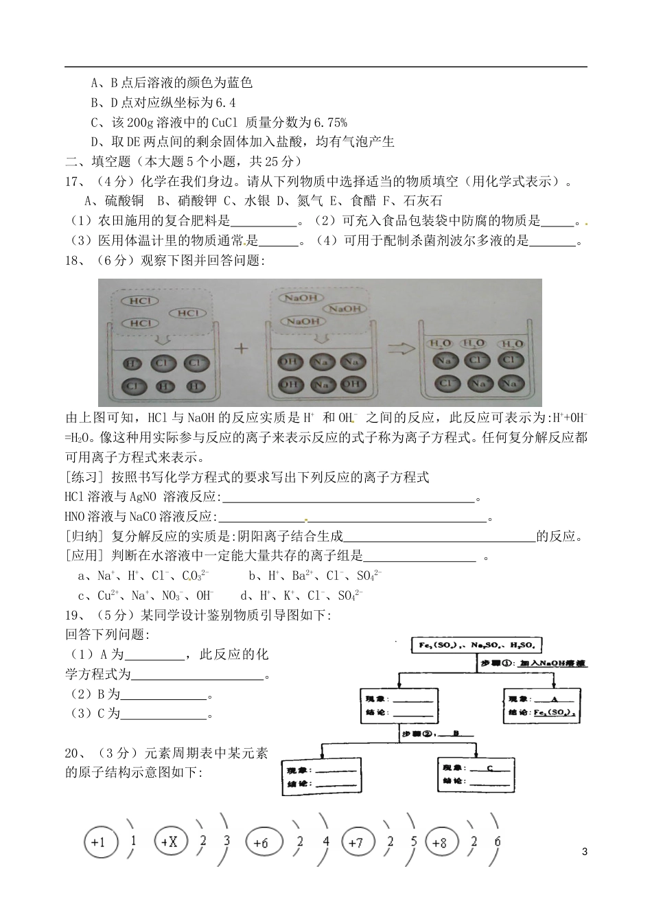 四川省眉山市2015年中考化学真题试题（含答案）.doc_第3页