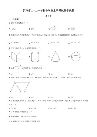 四川省泸州市2021年中考数学真题（原卷版）.doc