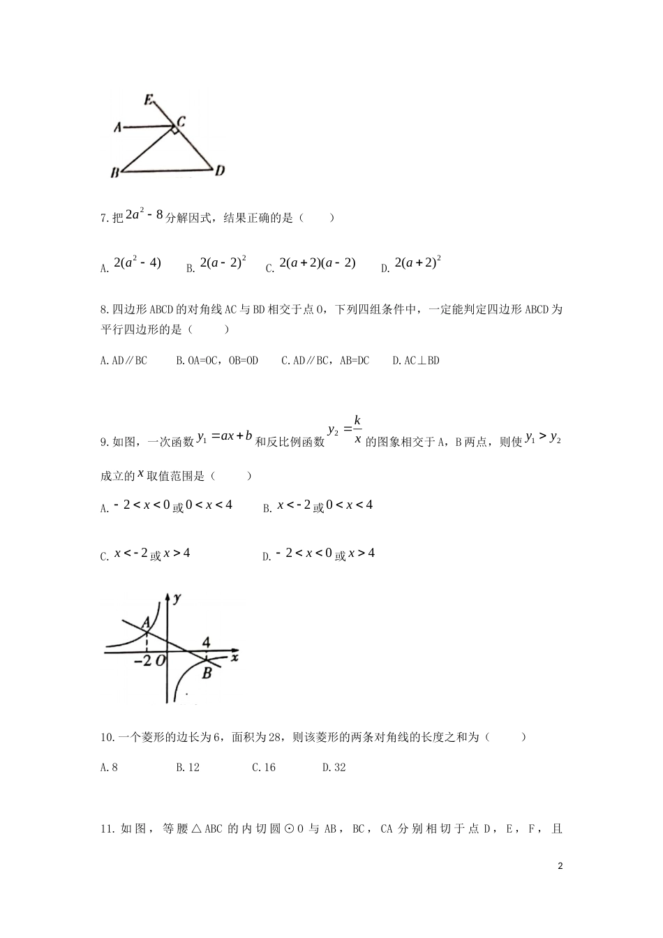 四川省泸州市2019年中考数学真题试题.docx_第2页