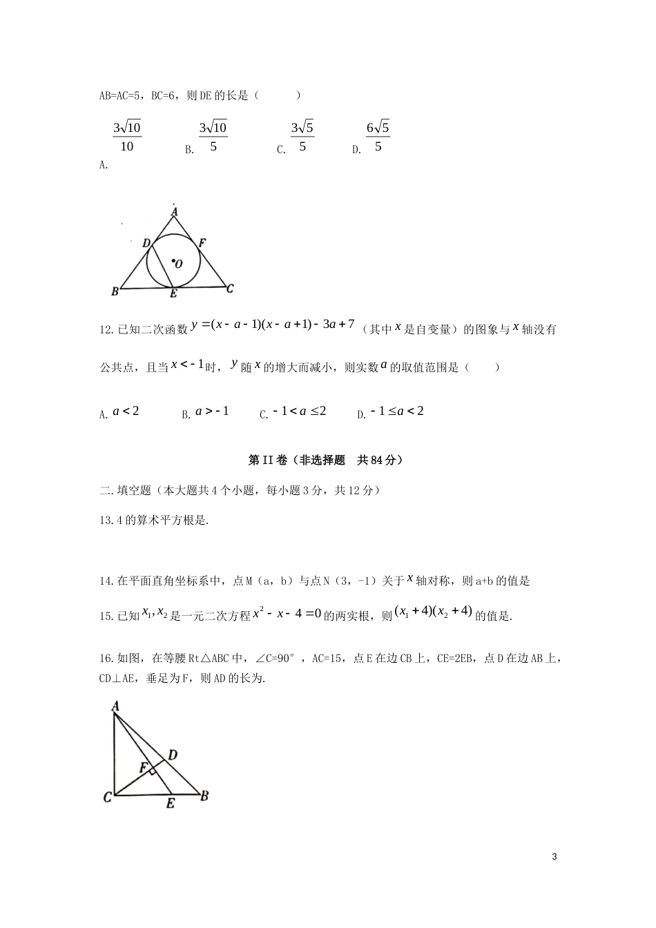 四川省泸州市2019年中考数学真题试题.docx_第3页
