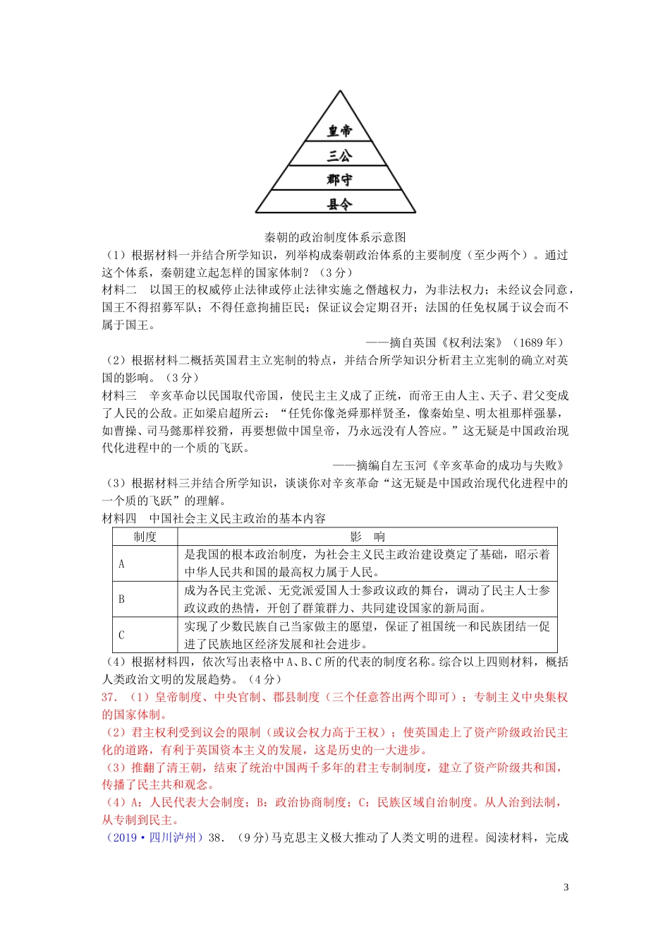 四川省泸州市2019年中考历史真题试题.doc_第3页
