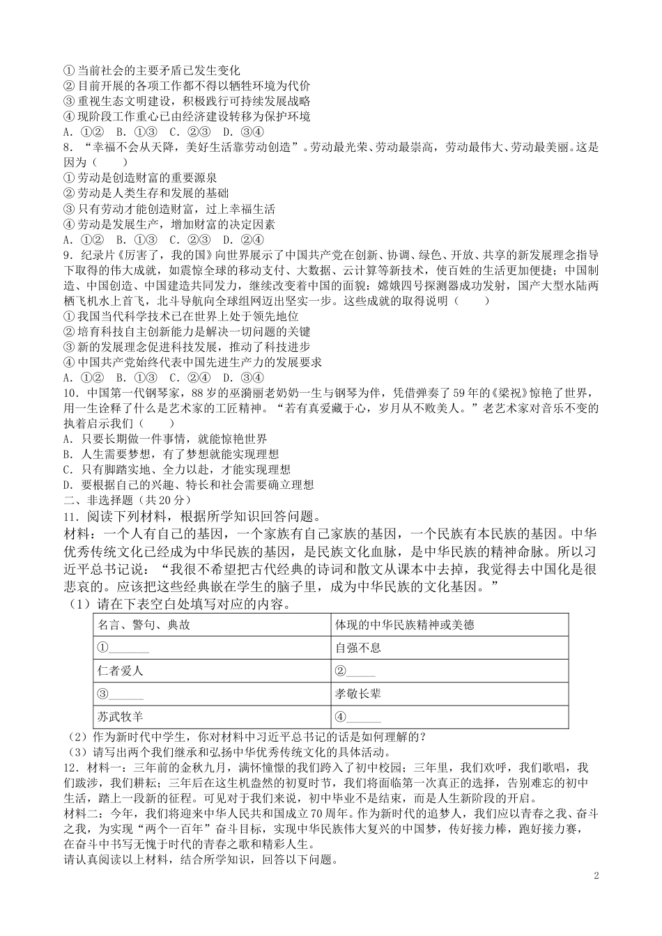 四川省泸州市2019年中考道德与法治真题试题（含解析）.doc_第2页