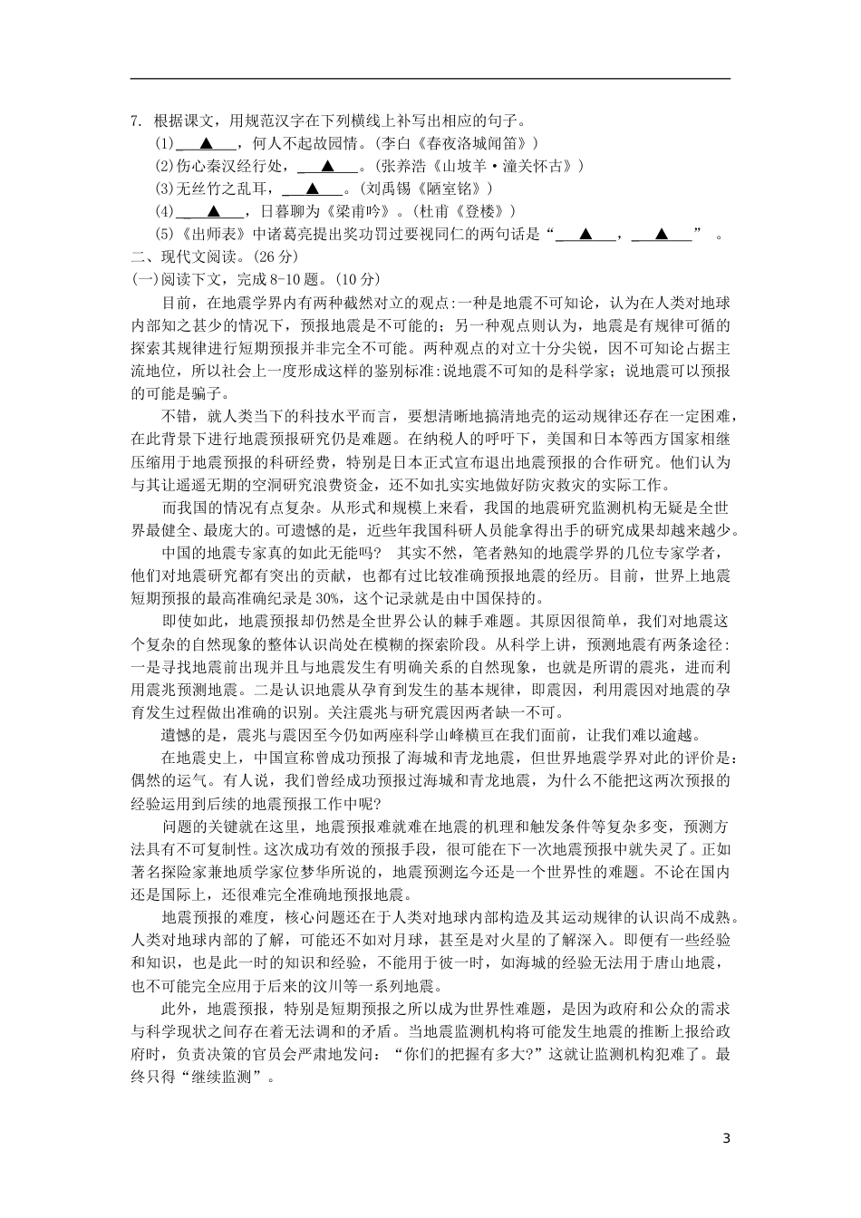 四川省泸州市2018年中考语文真题试题（含答案）.doc_第3页