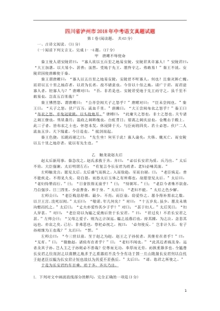 四川省泸州市2018年中考语文真题试题（含答案）.doc
