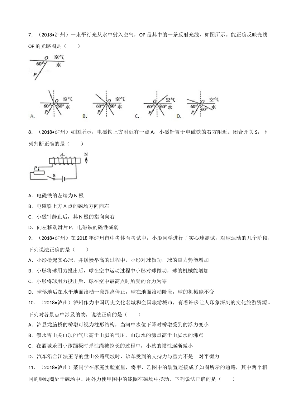 四川省泸州市2018年中考理综（物理部分）试题（word版，解析版）.doc_第3页