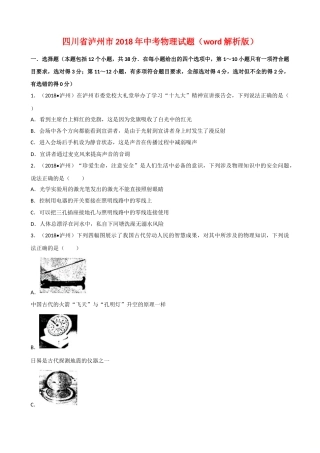 四川省泸州市2018年中考理综（物理部分）试题（word版，解析版）.doc