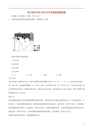 四川省泸州市2018年中考地理真题试题（含解析）.doc