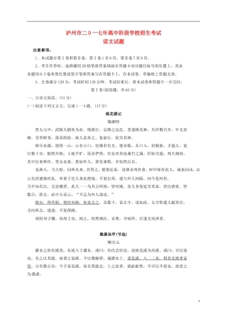 四川省泸州市2017年中考语文真题试题（含扫描答案）.doc