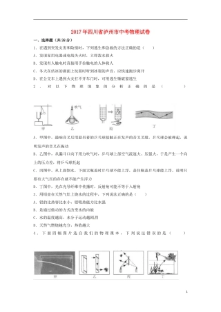 四川省泸州市2017年中考物理真题试题（含解析）.DOC